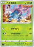 Heracross (007/414) - SI Start Deck 100