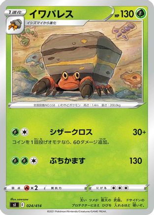 Crustle (024/414) - SI Start Deck 100