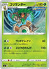 Rillaboom (037/414) - SI Start Deck 100