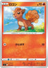 Vulpix (046/414) - SI Start Deck 100