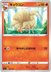 Ninetales - 047/414 (047/414) - SI Start Deck 100
