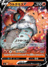 Volcarona V (065/414) - SI Start Deck 100