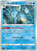Kingdra (084/414) - SI Start Deck 100