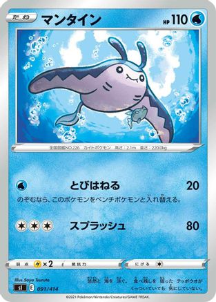 Mantine (091/414) - SI Start Deck 100