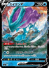 Suicune V (092/414) - SI Start Deck 100 Holofoil