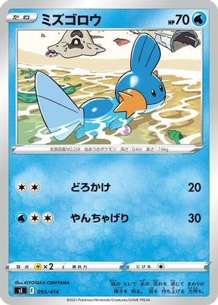 Mudkip (093/414) - SI Start Deck 100