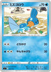 Mudkip (093/414) - SI Start Deck 100