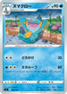 Marshtomp (094/414) - SI Start Deck 100