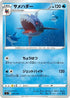 Sharpedo (097/414) - SI Start Deck 100