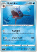 Sharpedo (097/414) - SI Start Deck 100