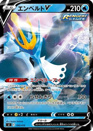 Empoleon V (100/414) - SI Start Deck 100 Holofoil
