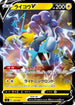 Raikou V (137/414) - SI Start Deck 100 Holofoil
