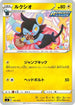 Luxio (141/414) - SI Start Deck 100