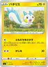 Pachirisu (143/414) - SI Start Deck 100