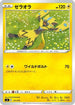 Zeraora - 152/414 (152/414) - SI Start Deck 100
