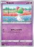 Ralts (175/414) - SI Start Deck 100