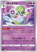 Gardevoir (177/414) - SI Start Deck 100