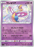 Cresselia (182/414) - SI Start Deck 100