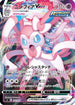 Sylveon VMAX (192/414) - SI Start Deck 100