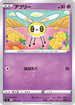 Cutiefly (193/414) - SI Start Deck 100