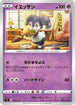 Indeedee - 202/414 (202/414) - SI Start Deck 100