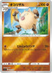 Primeape (209/414) - SI Start Deck 100