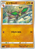 Vibrava (223/414) - SI Start Deck 100