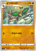 Vibrava (223/414) - SI Start Deck 100