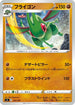 Flygon (224/414) - SI Start Deck 100