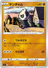 Pancham (233/414) - SI Start Deck 100