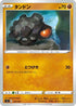 Rolycoly (238/414) - SI Start Deck 100