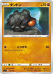 Rolycoly (238/414) - SI Start Deck 100