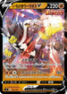 Single Strike Urshifu V (247/414) - SI Start Deck 100