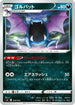 Golbat (250/414) - SI Start Deck 100