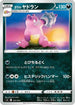 Galarian Slowbro (252/414) - SI Start Deck 100