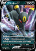 Umbreon V (255/414) - SI Start Deck 100