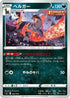 Houndoom (262/414) - SI Start Deck 100