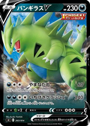 Tyranitar V (263/414) - SI Start Deck 100