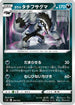 Galarian Obstagoon (266/414) - SI Start Deck 100