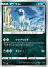 Absol (267/414) - SI Start Deck 100