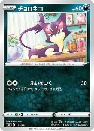 Purrloin (271/414) - SI Start Deck 100