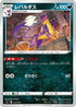 Liepard (272/414) - SI Start Deck 100