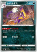 Liepard (272/414) - SI Start Deck 100