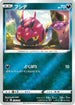 Venipede (274/414) - SI Start Deck 100