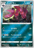 Scolipede (276/414) - SI Start Deck 100