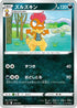 Scrafty (278/414) - SI Start Deck 100