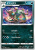Garbodor (280/414) - SI Start Deck 100