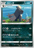Pangoro (284/414) - SI Start Deck 100