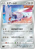 Skarmory (294/414) - SI Start Deck 100