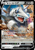 Aggron V (299/414) - SI Start Deck 100 Holofoil